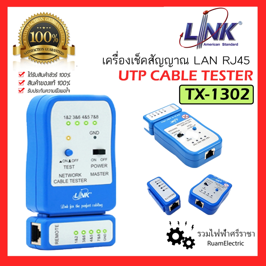ของแท้100% link TX-1302 เครื่องเช็คสัญญาณแลนด์ เทสสัญญาณอินเตอร์เน็ต สายแลนด์ Lan Tester