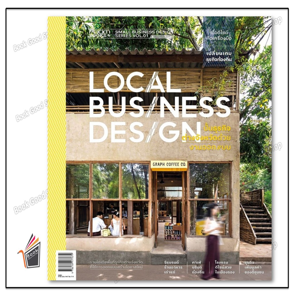 หนังสือ Local Business Design ปั้นธุรกิจฯ  บจ.เอเอ็มอี อิมเมจิเนทีฟ