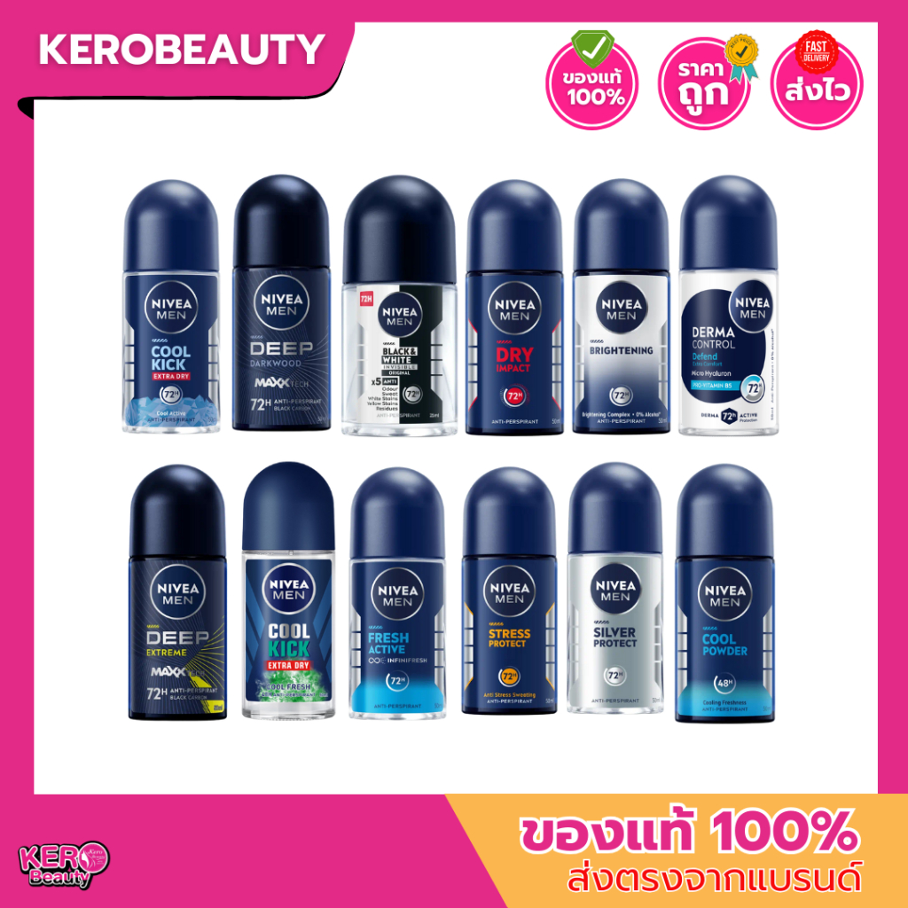 NIVEA Men  Roll On นีเวีย เมน โรลออนระงับกลิ่นกาย สำหรับผู้ชาย หลายสูตร (25ml./50ml.)
