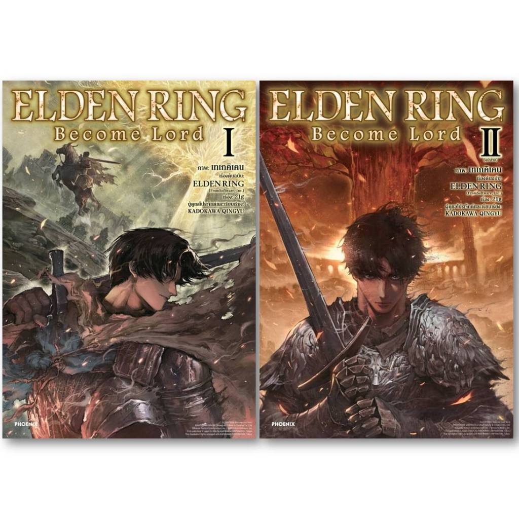 มังงะ(พร้อมส่ง)ELDEN RING Become Lord เล่ม 1-2(2เล่มจบ)(Mg)#21g#Bookchiangmai