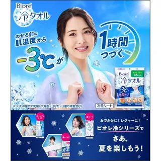 (ของแท้🇯🇵ส่งไวจริง🔥) Biore -3°C Ice Cold Body Sheet 20แผ่น 3สูตร ทิชชูเปียกเย็นมากๆ นำเข้าจากญี่ปุ่น