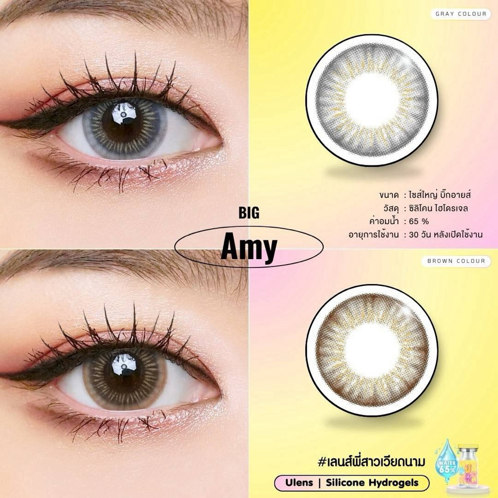 Big Amy (Dia15.0)ค่าสายตา 0.00 ถึง -6.50 ค่าอมน้ำ 65%