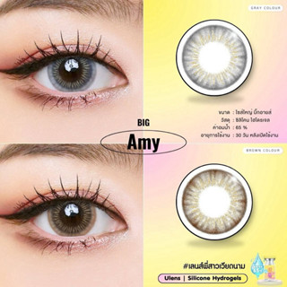 Big Amy (Dia15.0)ค่าสายตา 0.00 ถึง -6.50 ค่าอมน้ำ 65%