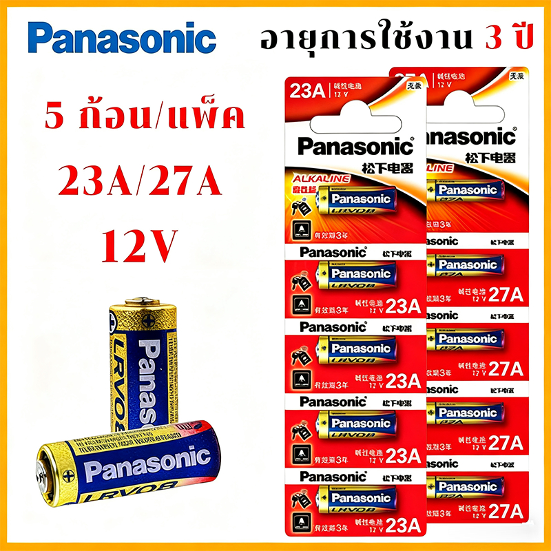 ล็อตใหม่ ถ่านรีโมท Panasonic 23A / 27A 12v ถ่านอัลคาไลน์ LRV08 L1028 5ก้อน