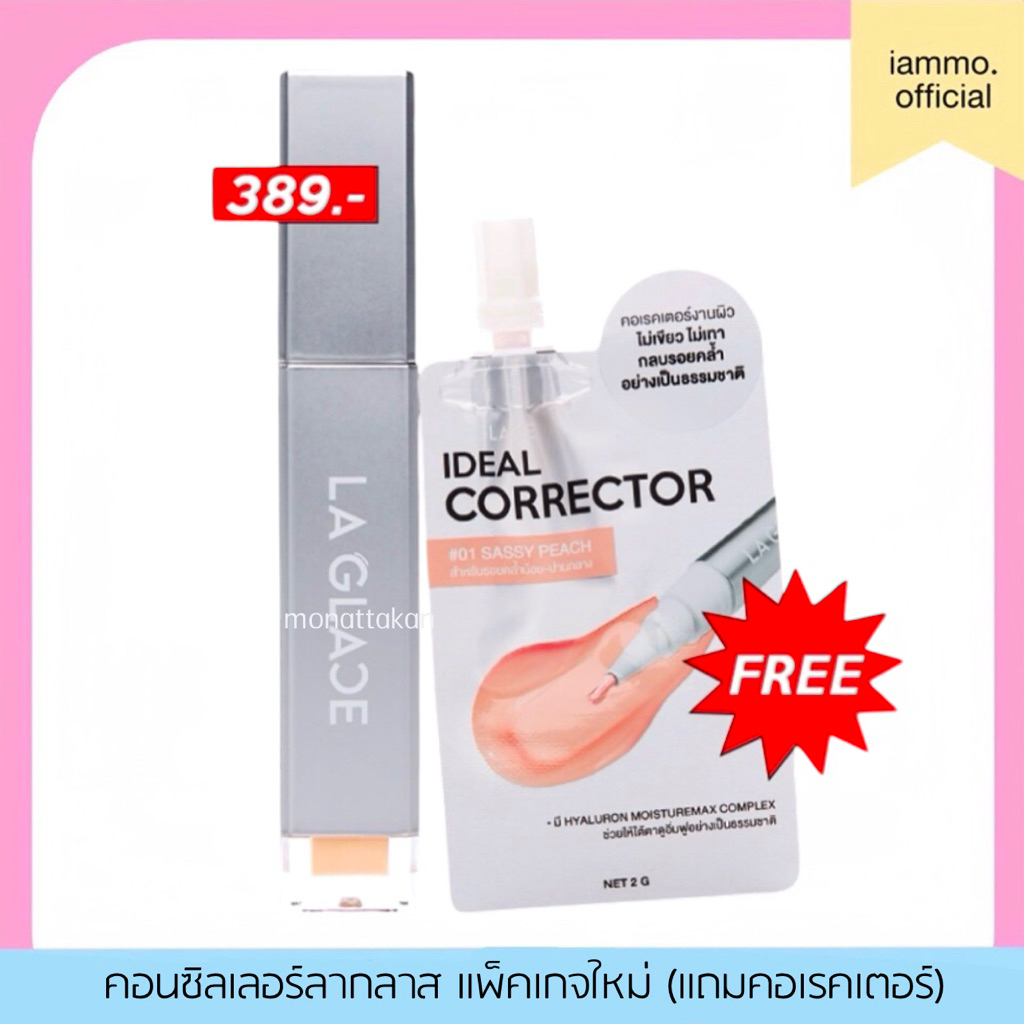 (กด 1 แท่ง แถมคอเรคเตอร์ซอง)(สั่งในไลฟ์เหลือ 289฿ ส่งฟรี) Concealer Laglace (คอนซีลเลอร์ ลากลาส) มี 