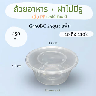 NL กล่องอาหารกลมใส+ฝา 360-1000มล. 25ชุด/แพ็ค เวฟ,แช่แข็งได้