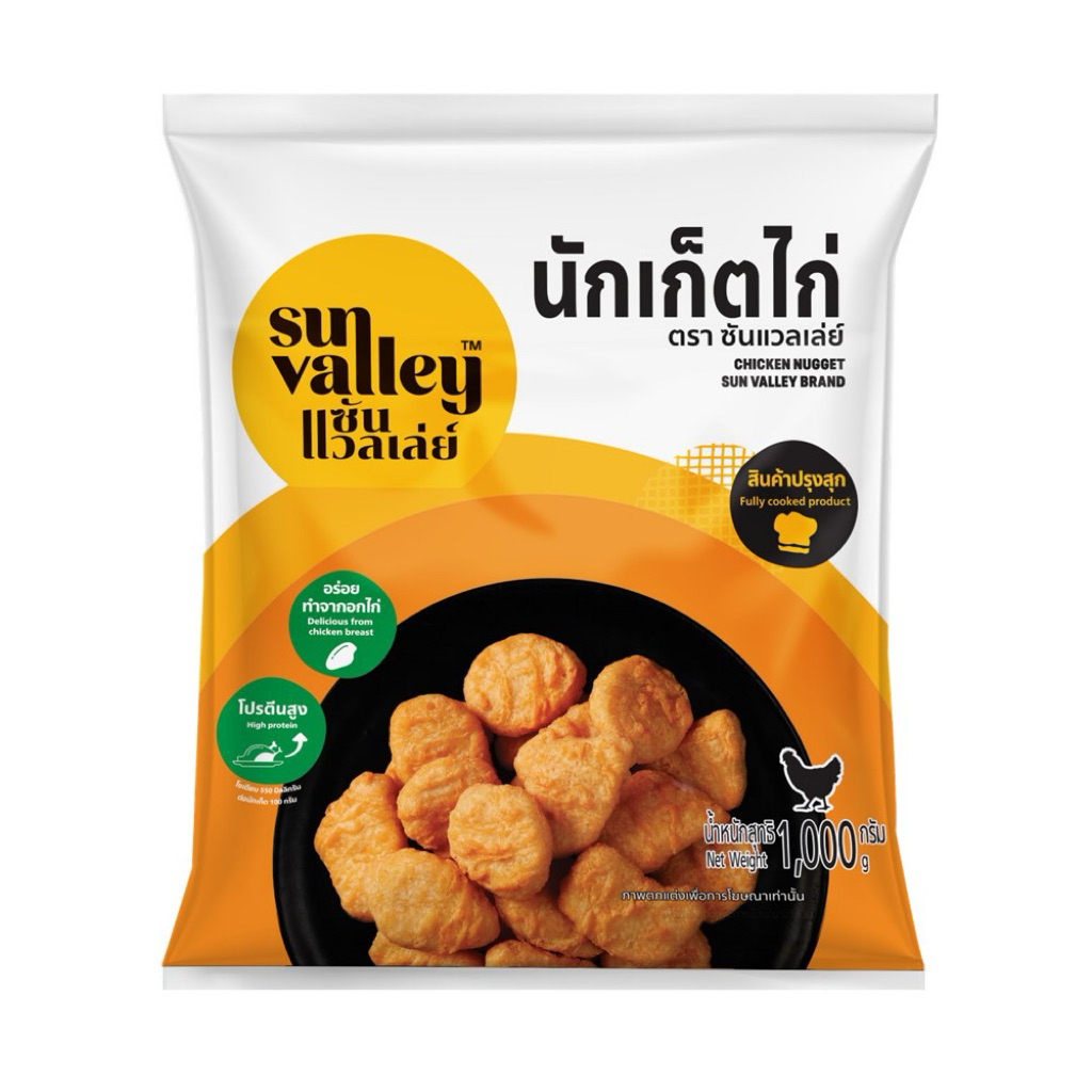ซันแวลเล่ย์ นักเก็ตไก่ (Chicken Nugget Sun Valley Brand) 1 KG.