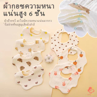 IVORYBABY ผ้ากันเปื้อนซับน้ำลาย กันเปื้อน ผ้ากันเปื้อนเด็ก กันน้ํา เหมาะสำหรับเด็กทารก หรือแรกเกิด นุ่มและดูดซับ