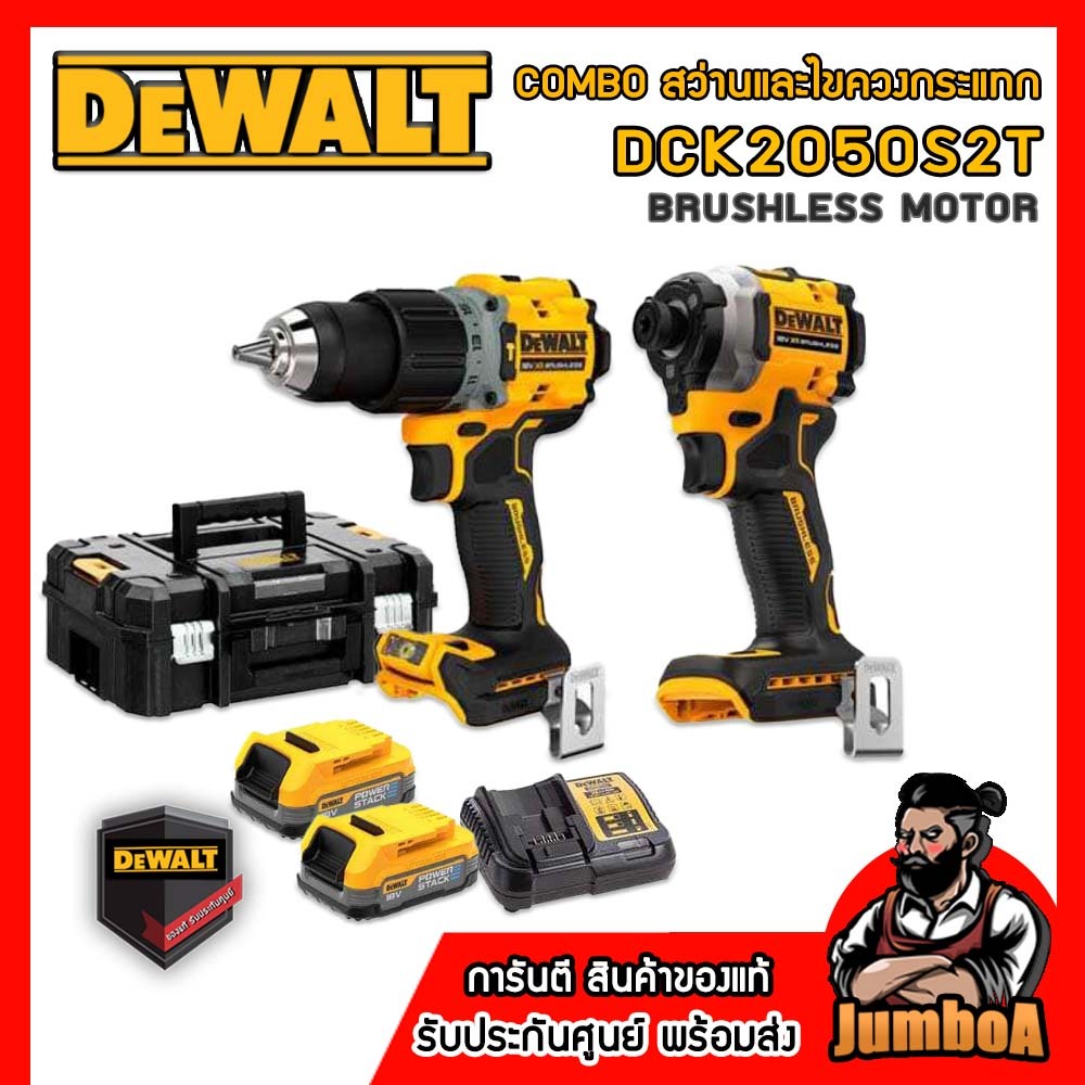 DEWALT ชุดคอมโบ สว่านกระแทกเเละไขควงกระแทก 20V Dewalt (DCK2050S2T) DCD806+DCF850 ของแท้100%