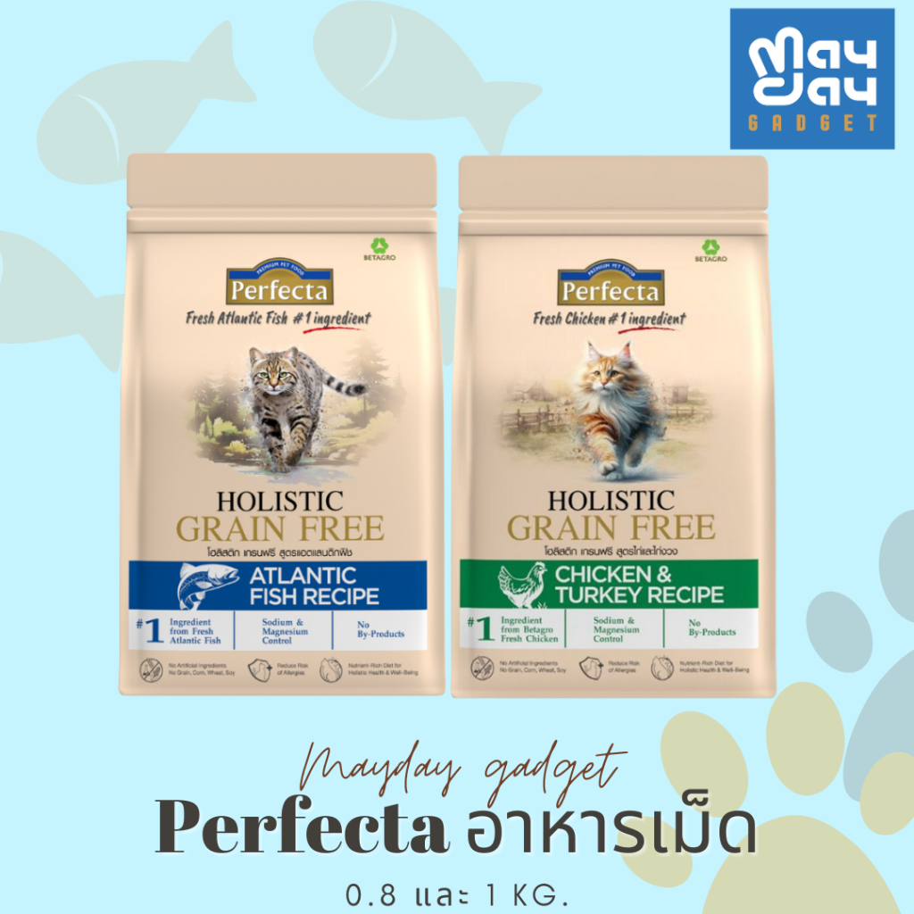 PERFECTA HOLISTIC อาหารแมวชนิดเม็ด