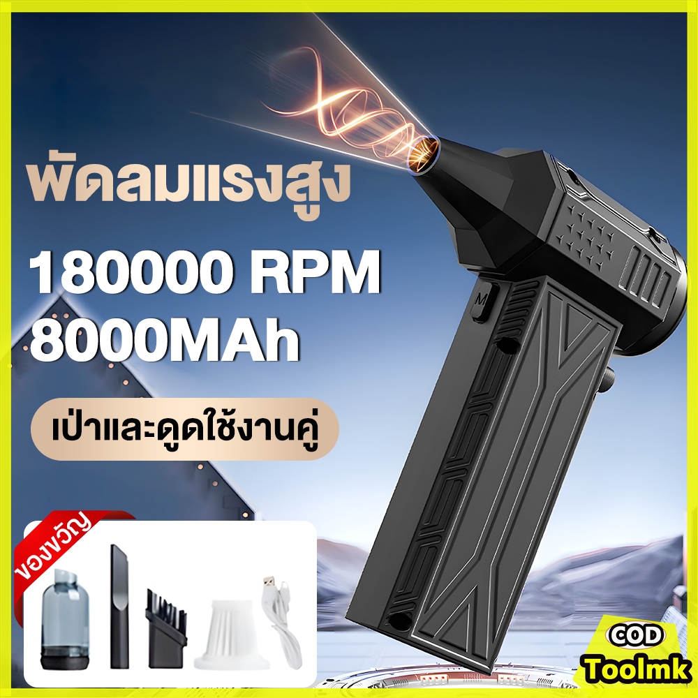 พัดลมเทอร์โบเจ็ท 8400mAh พัดลมเจ็ท เครื่องเป่าลมไร้สาย 180000RPM เครื่องเป่าลมไฟฟ้า แบบพกพาฝุ่น พัดลม พัดลมเทอร์โบพกพา
