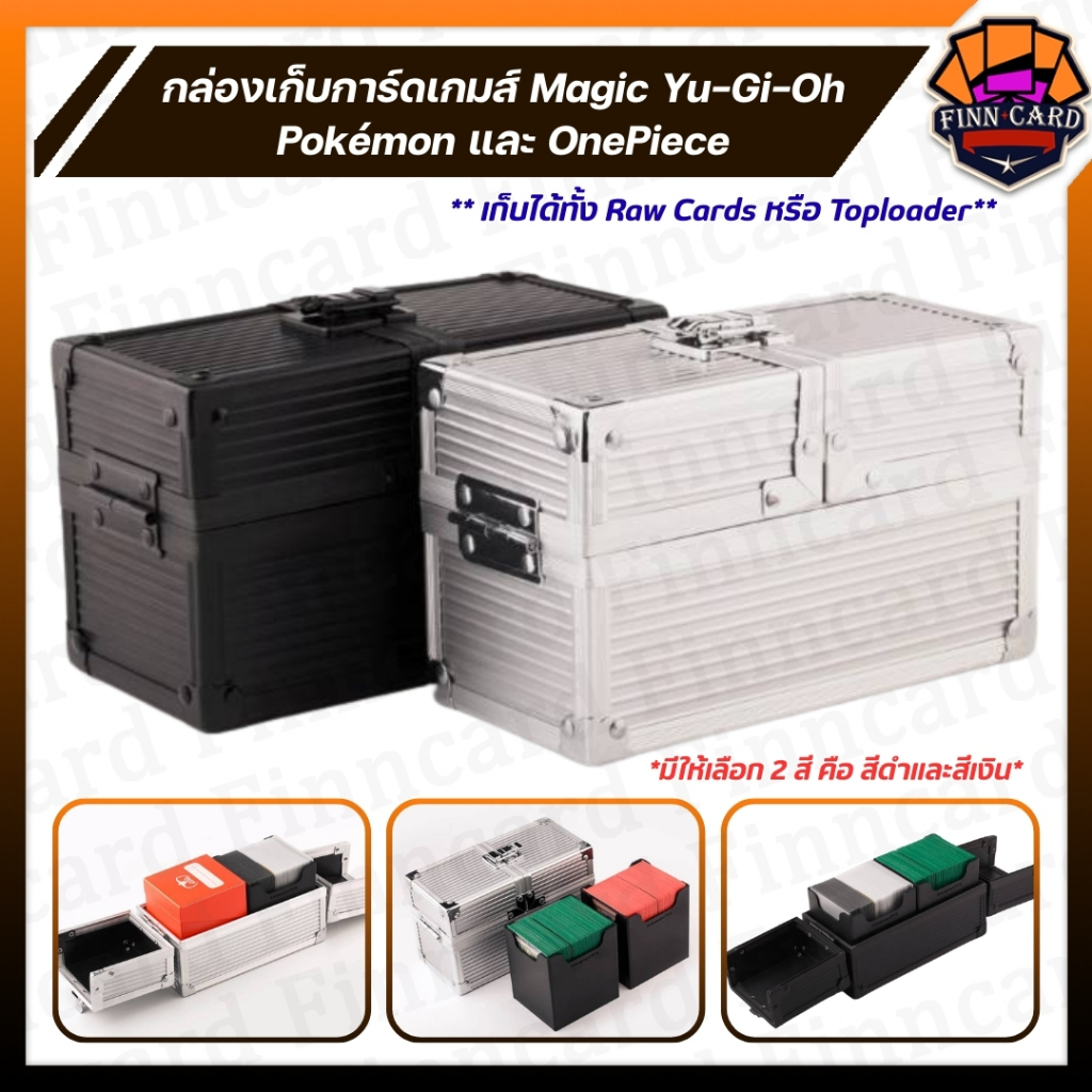 กล่องเก็บการ์ดเกมส์ Magic Yu-Gi-Oh Pokémon  และOnePiece เก็บได้ทั้งRaw Cards หรือToploaderก็ได้