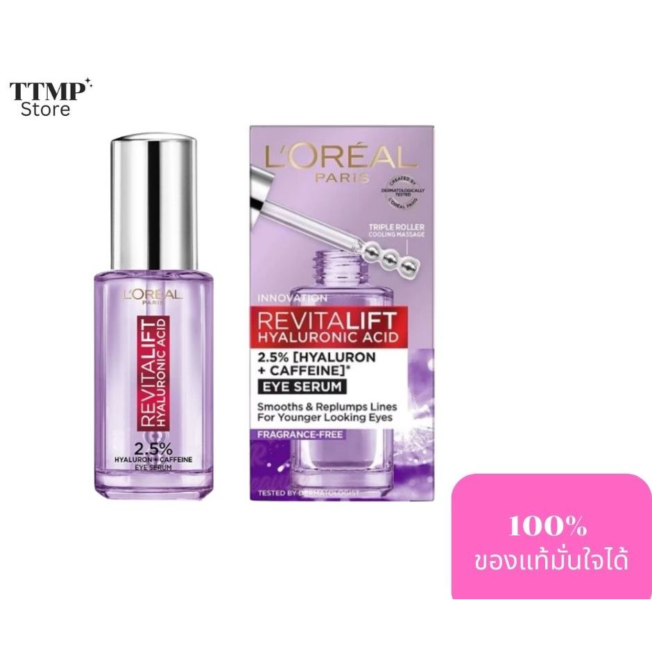 ลอรีอัล ปารีส L'Oréal Paris Revitalift Hyaluronic Acid Eye Serum 20ml