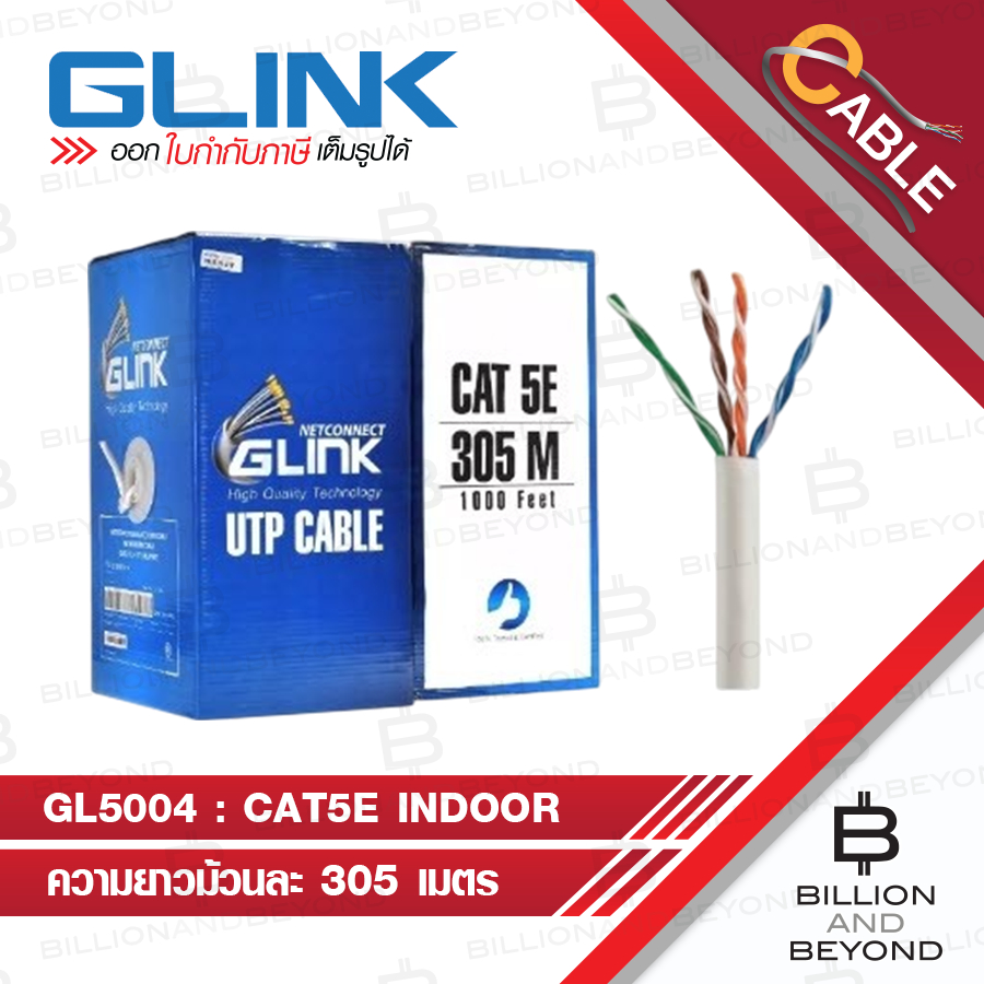 GLINK GL5004 / GL-5004 สาย LAN CAT5E INDOOR ความยาว 305 เมตร BY BILLION AND BEYOND SHOP