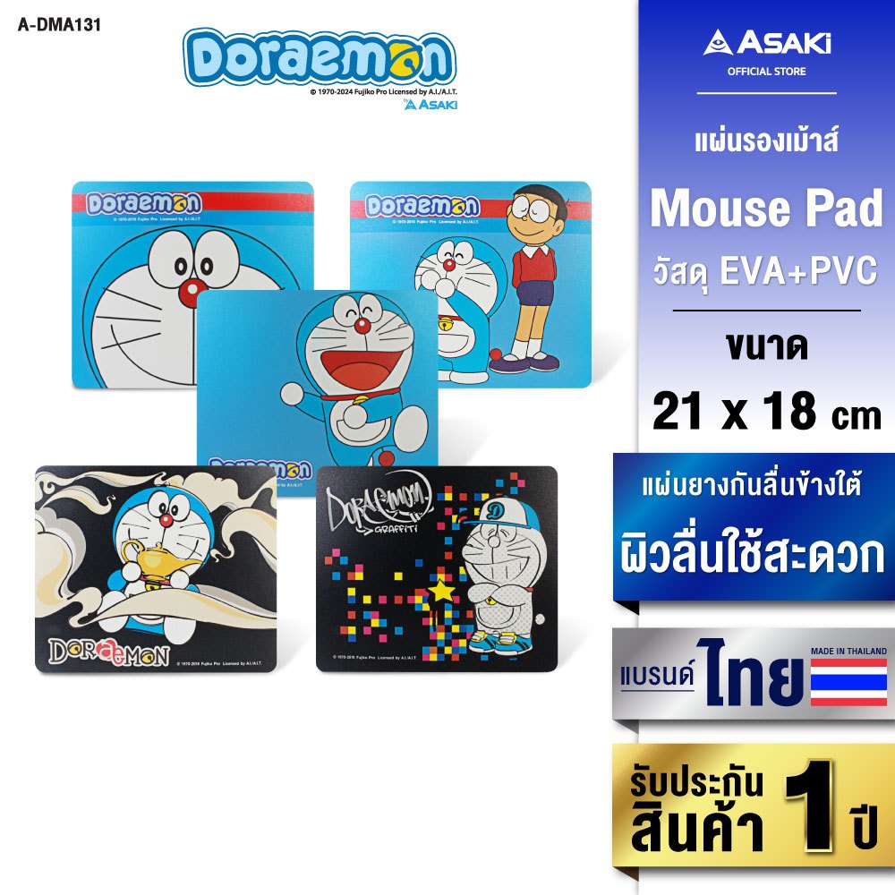 Asaki MOUSE PAD แผ่นรองเม้าส์ ลายลิขสิทธิ์แท้ Doraemon รุ่น A-DMA131 (คละลาย)