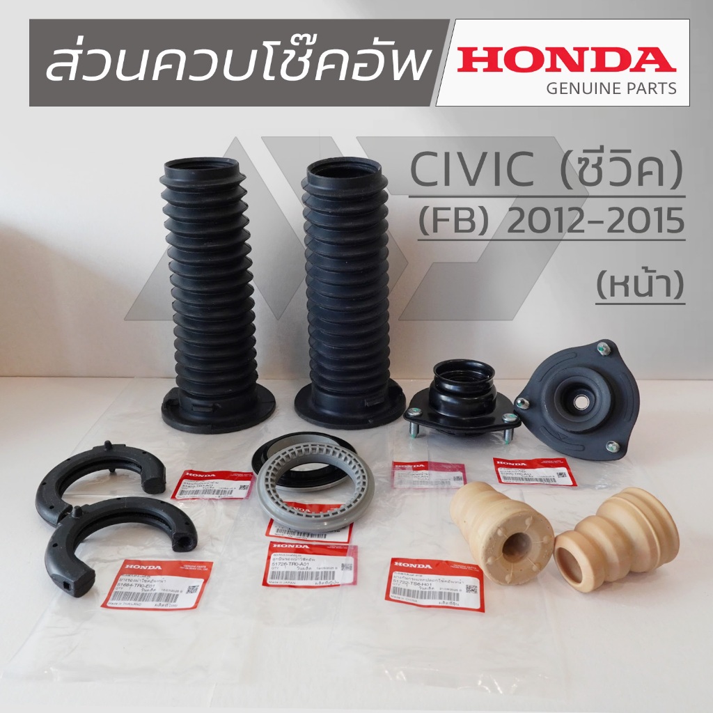 HONDA ชุดส่วนควบโช๊คอัพหน้า HONDA CIVIC FB ปี 2012-2015 แท้เบิกศูนย์