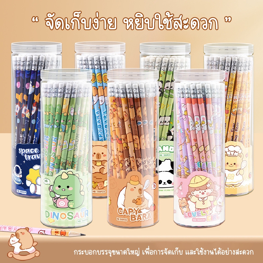 l ดินสอไม้ ดินสอHB ดินสอหัวยางลบ ลายสุดน่ารัก 1กระบอก50แท่ง เขียนลื่นคุณภาพสูง ปลอดสารพิษ ส่งจาก กทม