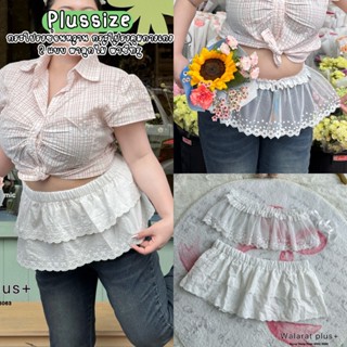 1452  กระโปรงคุมกางเกง 2 แบบ ผ้าลูกไม้ ผ้าซีทรู พลัสไซส์