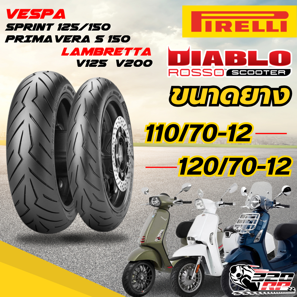 ยาง PIRELLI ROSSO SCOOTER สำหรับ SPRINT125,150 / PRIMAVERA150 / LAMBRETTA V120,V200 320SP.ราชพฤกษ์