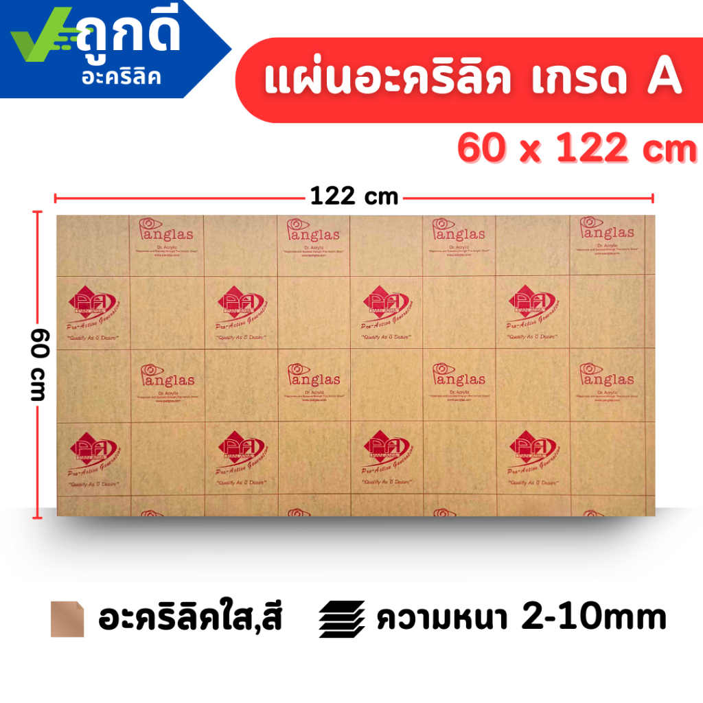 แผ่นอะคริลิค เกรดA SIZE 60 x 122 cm.หนา 2–10 mm สีใส ขาว ขาวขุ่น ดำ แดง น้ำเงิน เขียว ดำใส - P60122