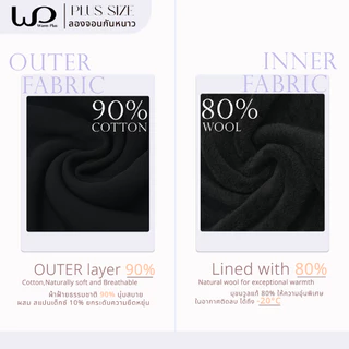 Warmplus ชุดลองจอนกันหนาวผู้หญิง ได้ทั้งเสื้อและกางเกง พลัสไซส์ ติดลบ 20 องศา ด้านในบุขนวูล ยืดหยุ่นได้ดี ไซส์ 3XL-6XL