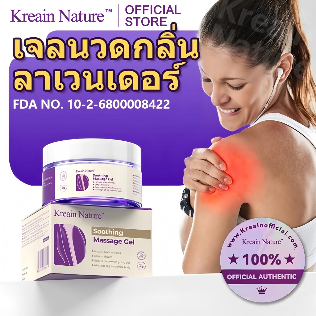 Kreain Nature เจลนวดลาเวนเดอร์ 50g-รุ่นอัปเกรด soothing care gel