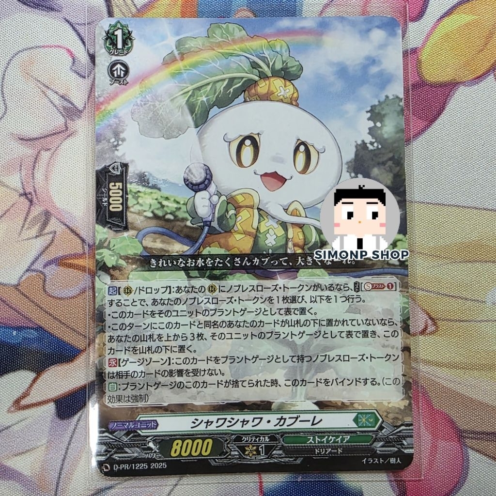 シャワシャワ・カブーレ   Stoicheia สโตยเคีย D-PR/1225 JP Vanguard DZ แวนการ์ด DZ (Foil)