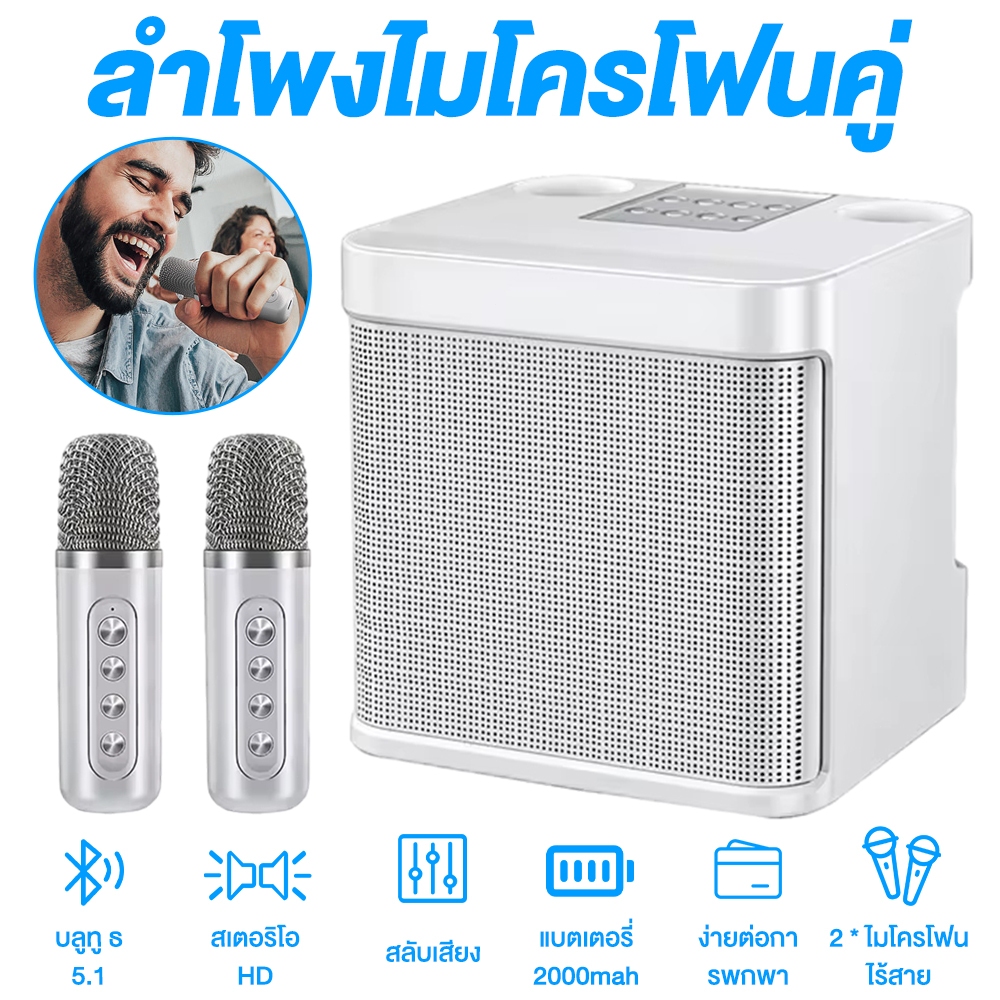 ไมค์บลูทูธไร้สาย ลำโพงคาราโอเกะรองรับ USB/TF/AUX คุณภาพเสียงสูงมาก ไมค์ร้องเพลง ลำโพงพร้อมไมค์ ไมค์บลูทูธไร้สาย คาราโอเก