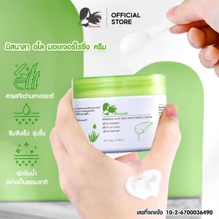 Missnala ครีม มอยส์เจอร์ไรเซอร์ Aloe Vera Moisturizer Cream ว่านหางจระเข้ ครีมทาหน้า ให้ความชุ่มชื้น ขนาด 140 g.
