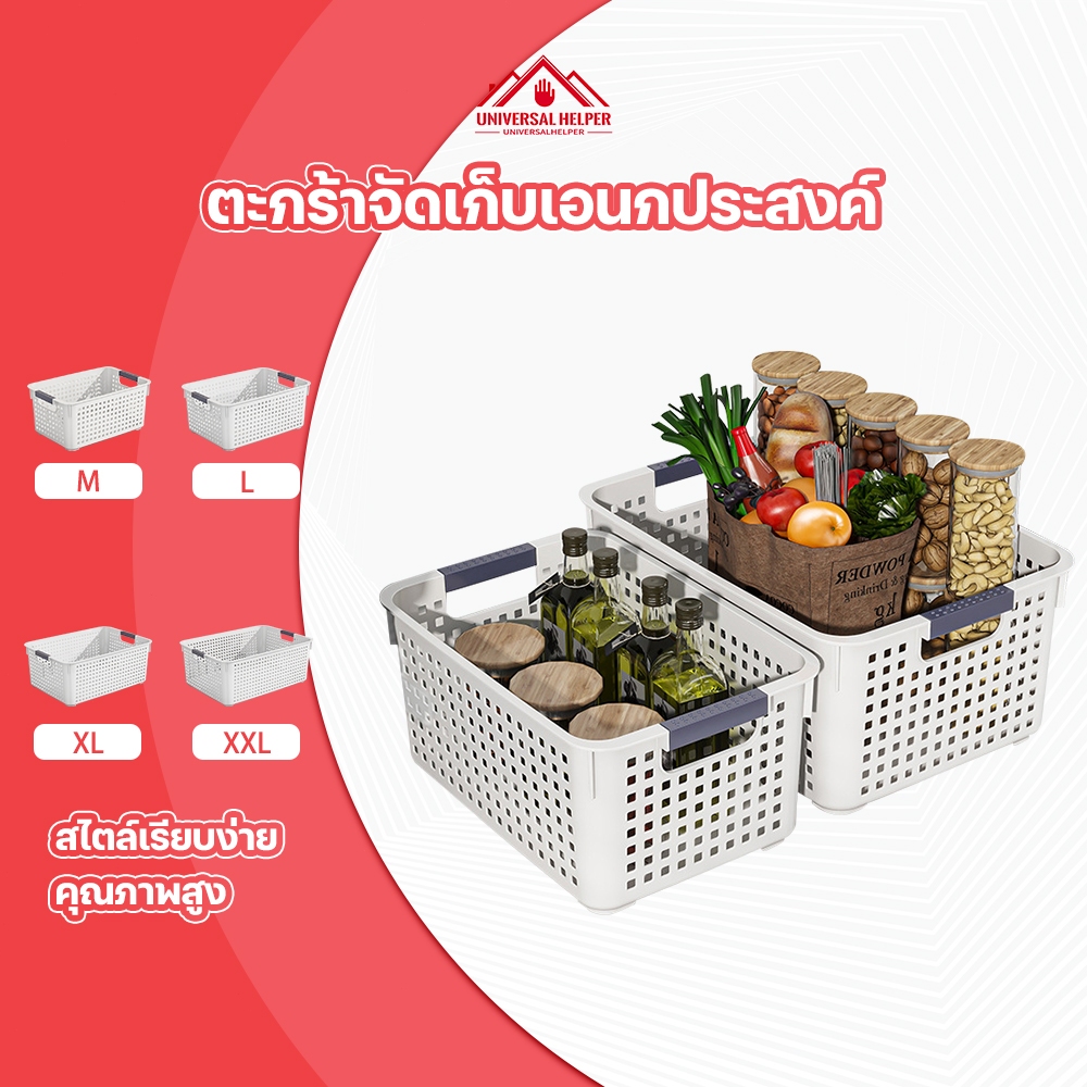 ตะกร้าเก็บของ ตะกร้าพลาสติก กล่องตะกร้าจัดเก็บ พกพาสะดวก มี 4 ขนาด สำหรับใส่จัดเก็บของ ประหยัดพื้นที่ มินิมอล