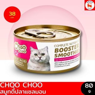 *80g.* ChooChoo ชูชู สมูทตี้ปลาแซลมอน สูตรบำรุงเลือด 80g.
