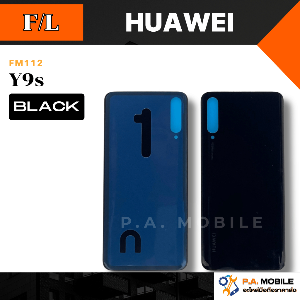ฝาหลัง สำหรับ HUAWEI Y9S คุณภาพสีสวย ขนาดพอดี