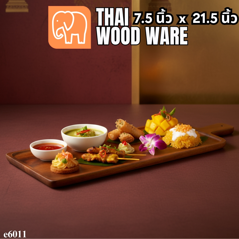 ถาดเหลี่ยมมีด้าม ไม้ฉำฉา พรีเมียม 7.5x21.5 นิ้ว e6011