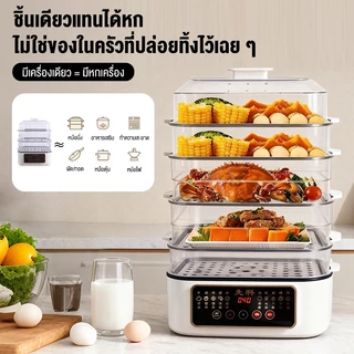 Advantageou หม้อนึ่งไฟฟ้า 2/3/4สามชั้น 34L สามารถใช้งานได้หลายอย่าง เครื่องนึ่งไอน้ำอเนกประสงค์ 800วัตต์ รับประกัน 1ปี