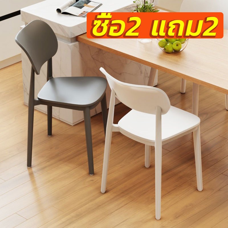 ⚡ซื้อ 2 แถม 2🔥เก้าอี้กินข้าว 4 ตัว  เก้าอี้พลาสติก เก้าอี้พลาสติกมีพนักพิง สไตล์เรียบง่าย รับน้ำหนักได้600KG วางซ้อนกัน