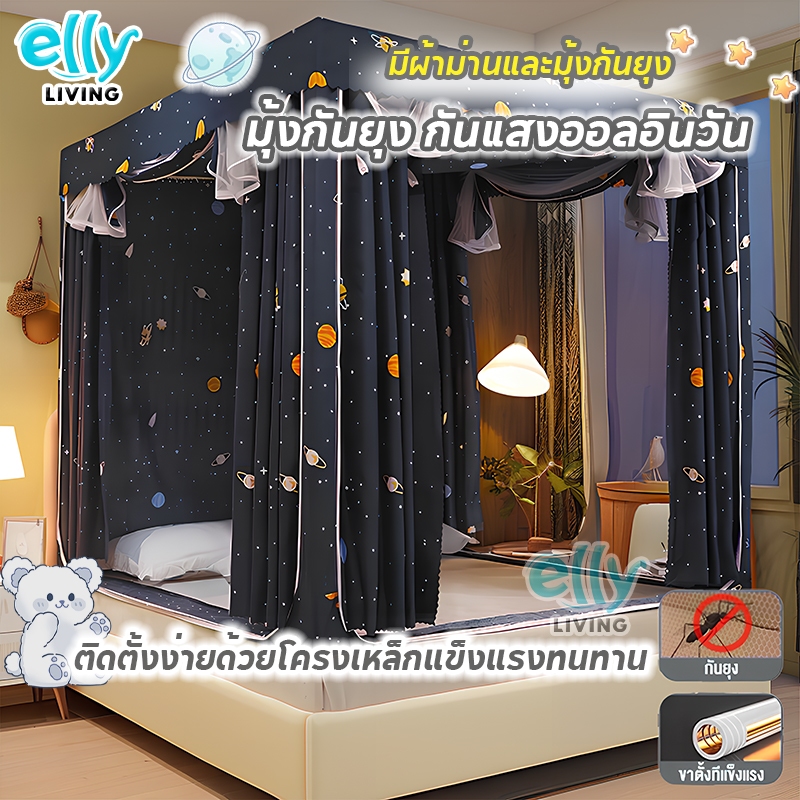 มุ้งกันยุง มุ้งเต็นท์จักรวาลสีน้ำเงินล้วน 3 ประตู พร้อมม่าน กันแสงอ่อนได้ กันแมลง มินิมอล เกรดพรีเมี่ยม แข็งแรงทนใช้