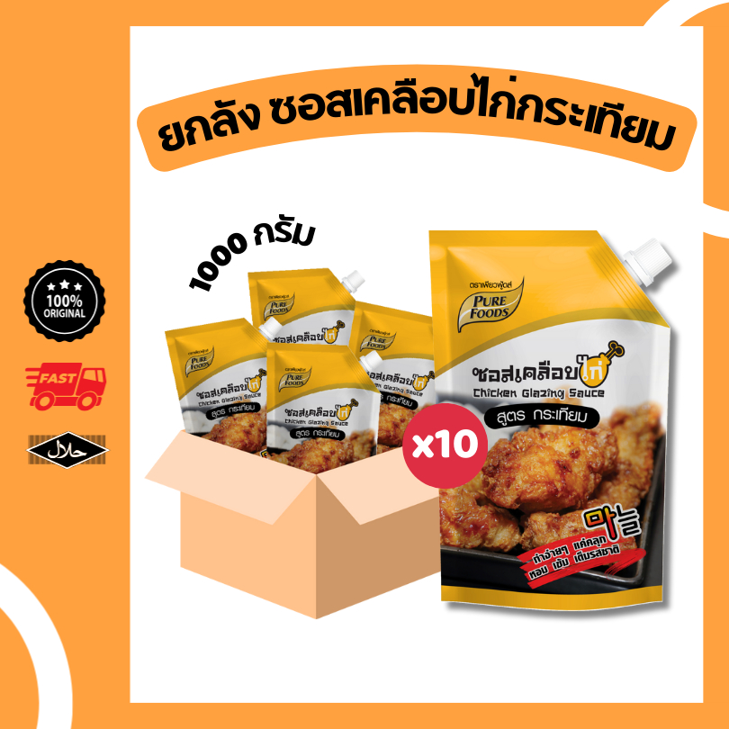 ยกลัง 10 ถุง ซอสเคลือบไก่กระเทียม 1000 กรัม มีฮาลาล เก็บได้นาน 1 ปี ซอสไก่เกาหลี ซอสกาลิค