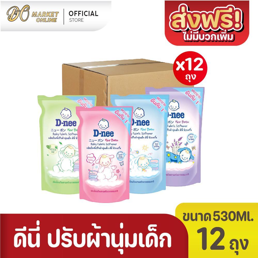 (มีโค้ดส่งฟรี X1 ลัง) D-nee ดีนี่ น้ำยาปรับผ้านุ่ม ชนิดเติม  ขนาด530มล. (ยกลัง 1 ลัง รวม 12 ถุง)