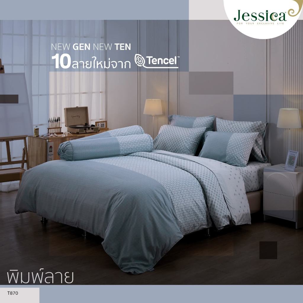 [New] T870 Jessica Tencel ทอ 500 เส้น ชุดผ้าปูที่นอน 6 ฟุต รวมผ้าห่ม ยี่ห้อ เจสสิก้า รุ่น Tencel