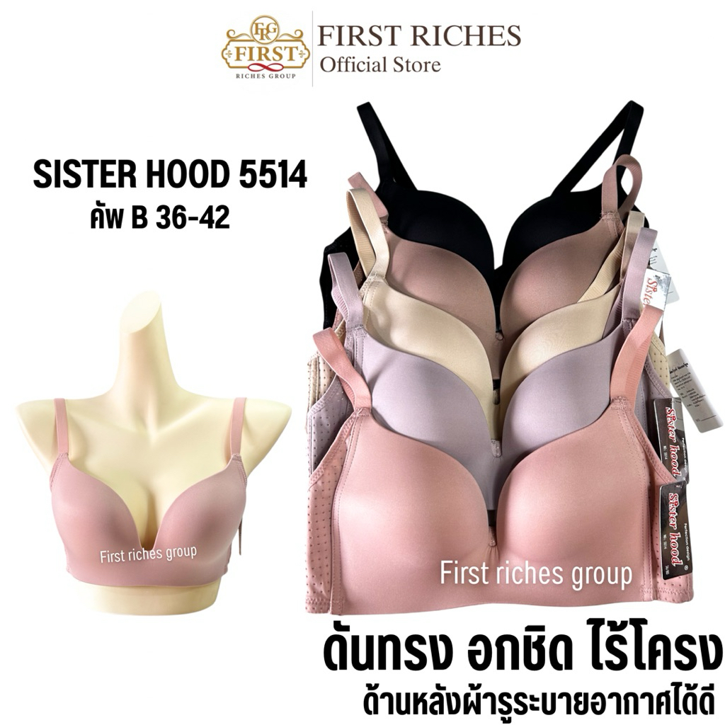 เสื้อใน sister hood 5514 ดันอกชิด ไม่มีโครง (อก 36-42) ทรงสวยใส่สบาย