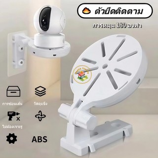 【3 วันจัดส่ง】ตัวยึดกล้องวงจรปิด แบบไม่ต้องเจาะผนัง สําหรับ XIAOMI EZVIZ LECHENG TP 360 CCTV Holder Stand