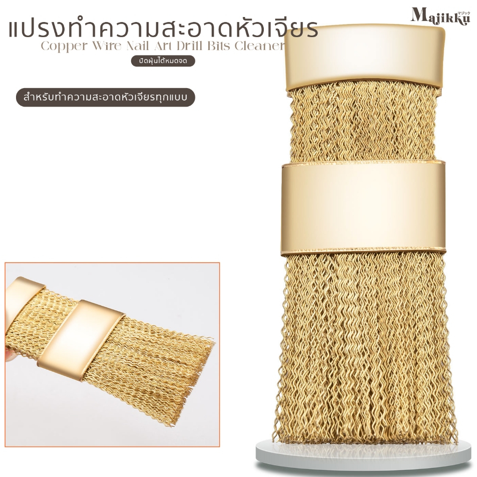 แปรงทองเหลืองคุณภาพสูง ทำความสะอาดหัวเจียรได้ล้ำลึก ขจัดเศษผงเจล ฝุ่นเล็บได้หมดจด Cleaning Brush ราคา ถูกที่สุด ดีลบีเคเค