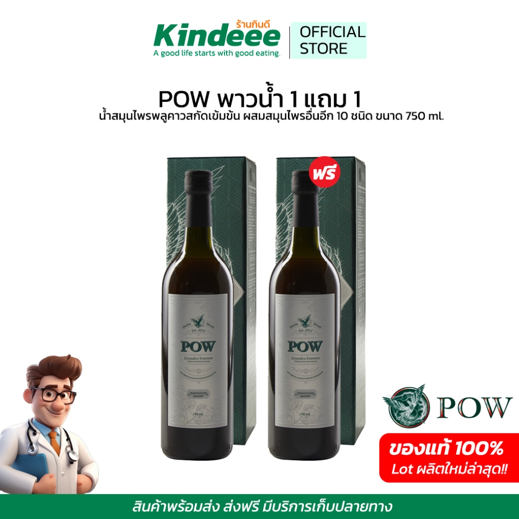 POW พาวน้ำ ซื้อ1แถม1 POW น้ำพลูคาว สมุนไพรสกัดเข้มข้นดื่มง่าย ดูแลร่างกายทุกวัน สูตรขายดี ดูแลร่างกายจากภายใน