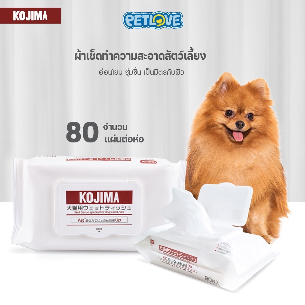 PETLOVE Pet wipes ทิชชู่เปียก กระดาษเปียกสำหรับสัตว์เลี้ยง 80แผ่น  ทิชชู่เปียกเช็ดคราบน้ำตา