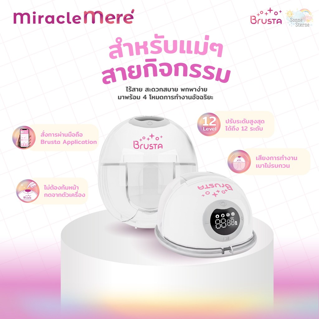 BRUSTA Miracle Mere’ เครื่องปั๊มนมไร้สาย บรุสต้า เมเร่ รูปที่ 8