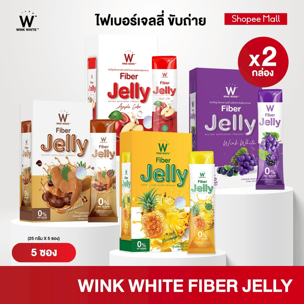 [เจลลี่ไฟเบอร์] WINK WHITE FIBER JELLY เจลลี่ไฟเบอร์วิงค์ไวท์ เจลลี่ไฟเบอร์ 4 สูตร (1 กล่อง 5 ซอง)