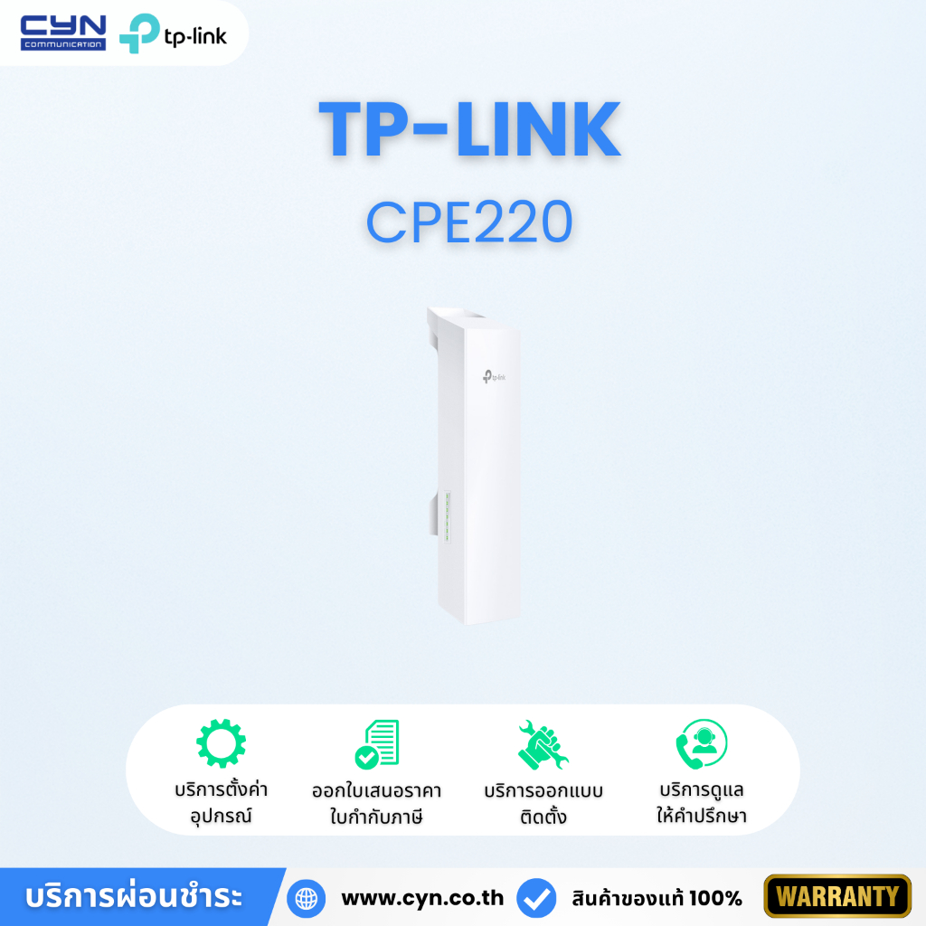 TP-Link รุ่น CPE220 ตัวกระจายสัญญาณไร้สาย แบบ 2.4 GHz 300Mbps 12dBi Outdoor CPE