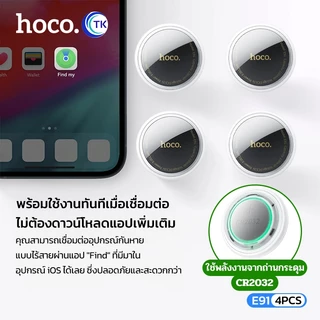 HOCO GPS Tag ชุดเครื่องมือติดตามขนาดมินิ ค้นหาตำแหน่งทั่วโลก Set 4 ชิ้น ช่วยค้นหาอุปกรณ์ได้อย่างรวดเร็ว E91 4PCS