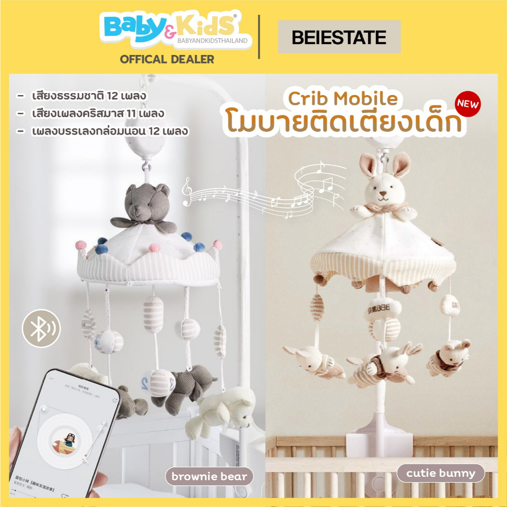 🎈New บลูทูธ โมบายหมี กระต่าย มีเสียงดนตรี 35เพลง🎈Idawin โมบายติดเตียงเด็ก โมบายเด็ก โมบายดนตรี โมบายตุ๊กตา พัฒนาการเด็ก