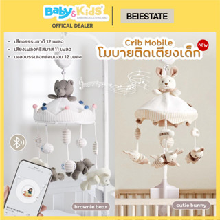 🎈New บลูทูธ โมบายหมี กระต่าย มีเสียงดนตรี 35เพลง🎈Idawin โมบา…